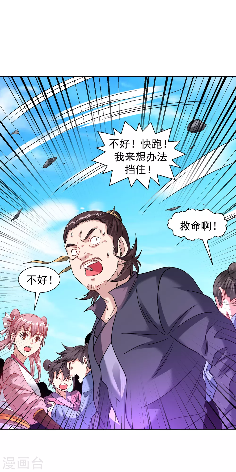 第133话 尔敢！10