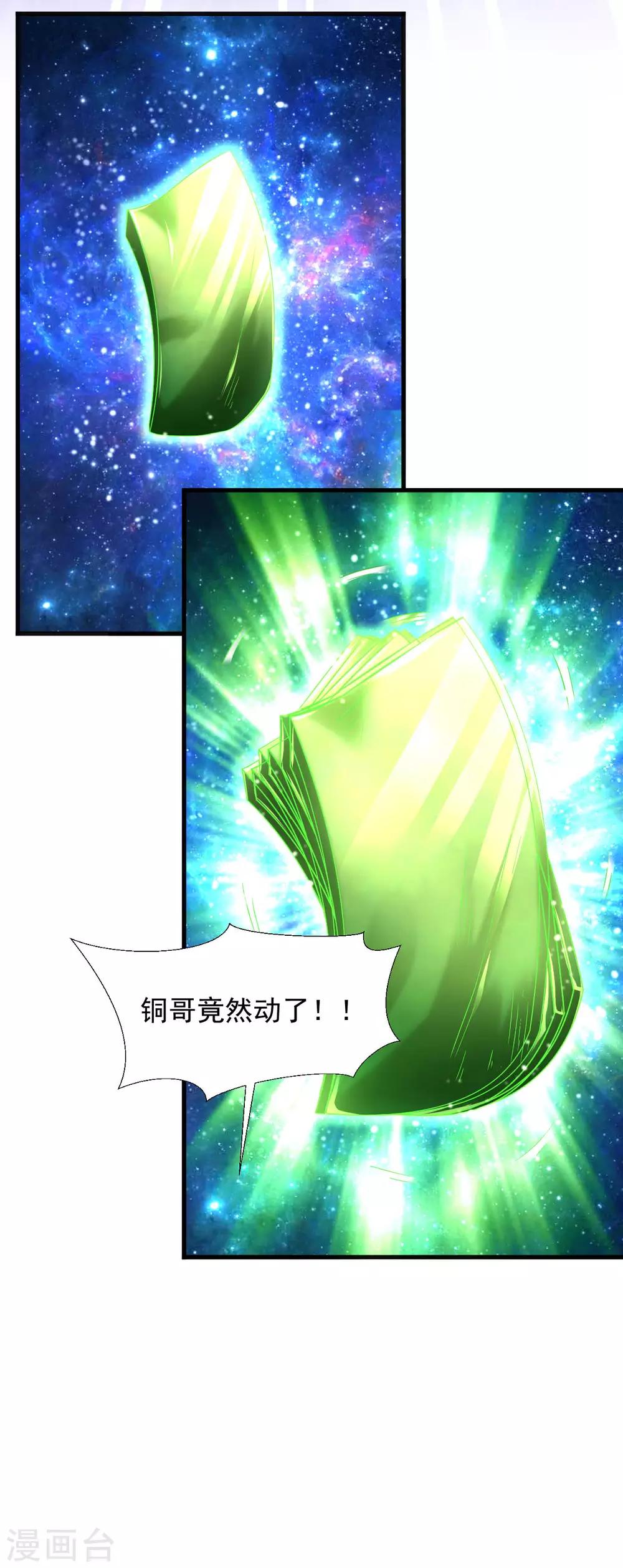 第50话 铜片异动，道经出现12
