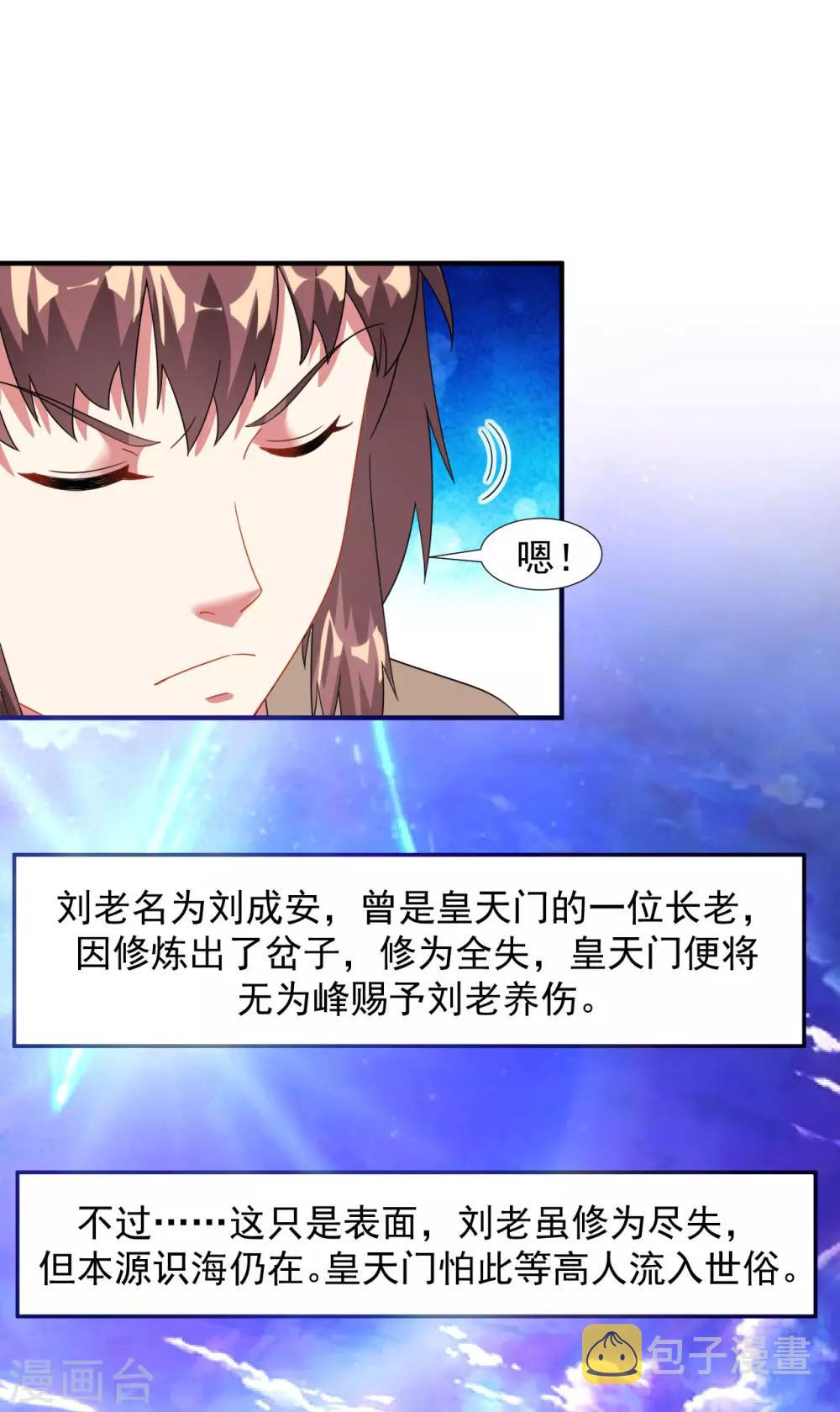 第10话 被贬无爲初见刘老28