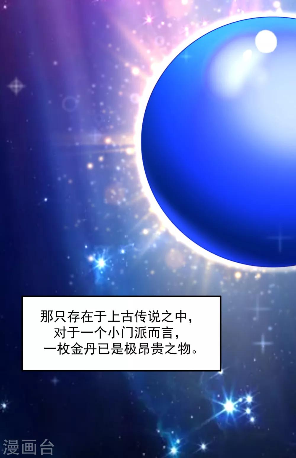 第17话 小凡赠丹怒扁神风门16
