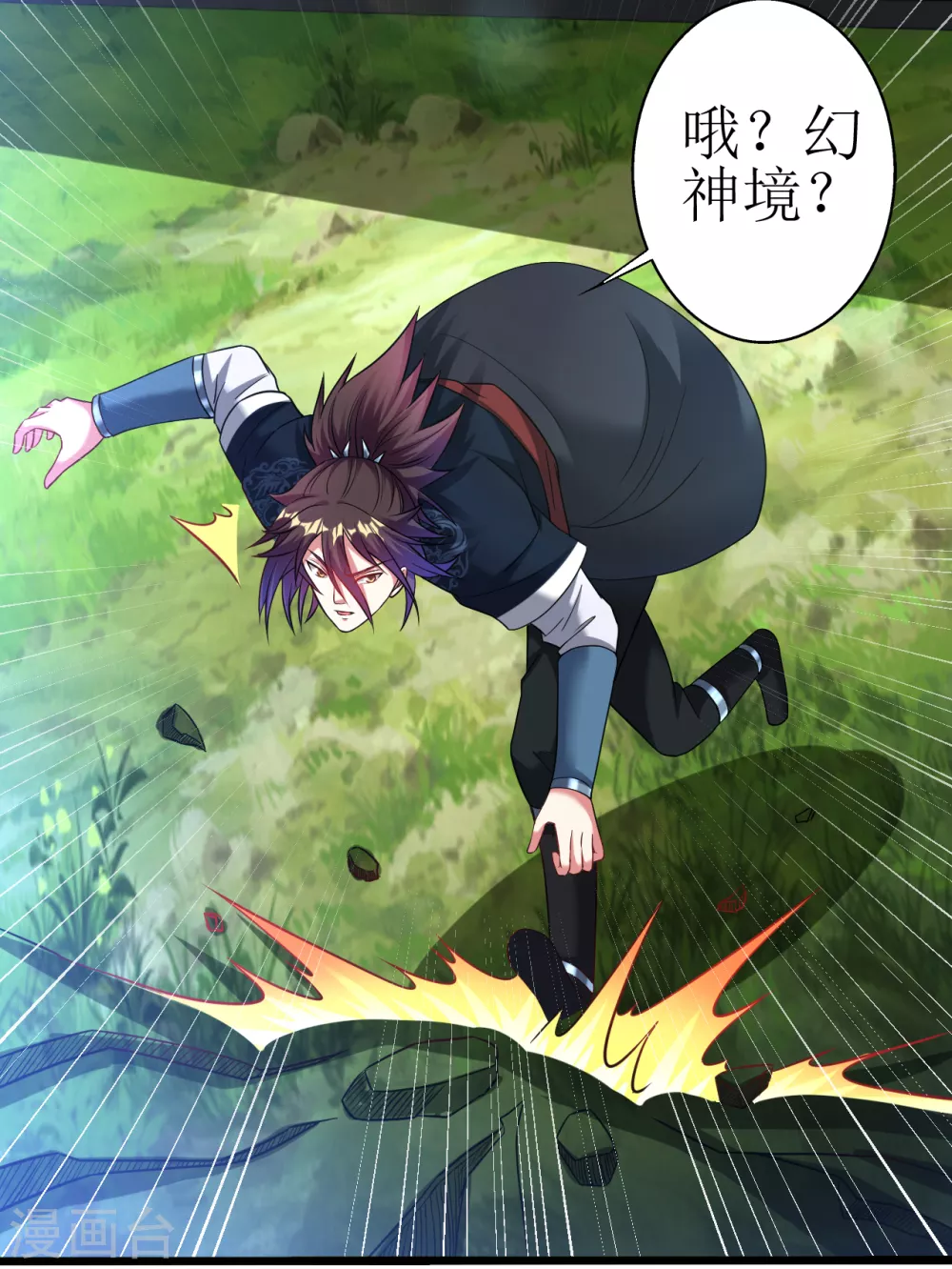第171话 幻神步4