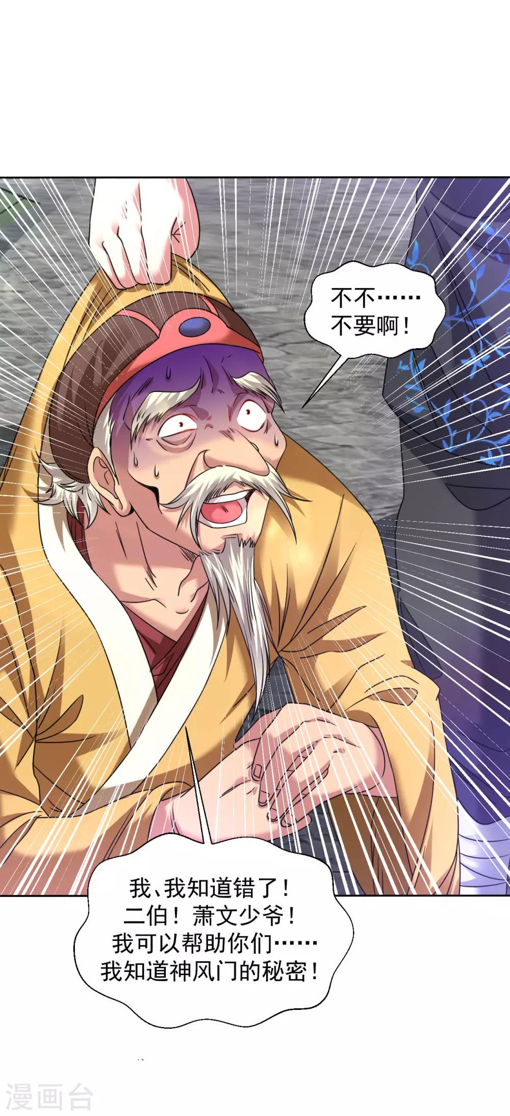 第121话 不识好歹10