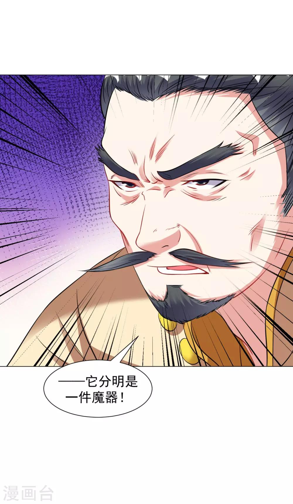 第41话 胜之不武 魔器“暴露”？！23