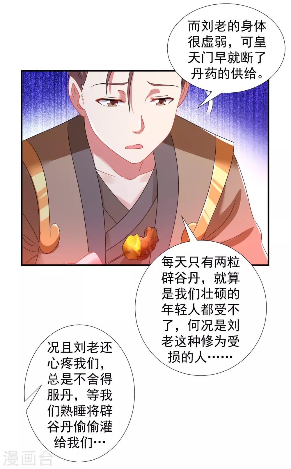 第10话 被贬无爲初见刘老31