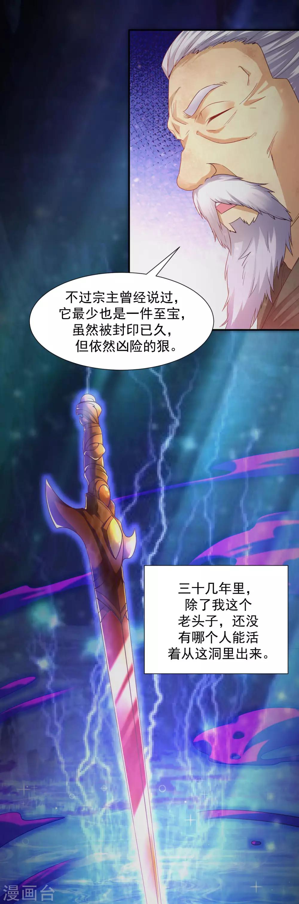 第21话 小凡怒擒天魔诡剑7