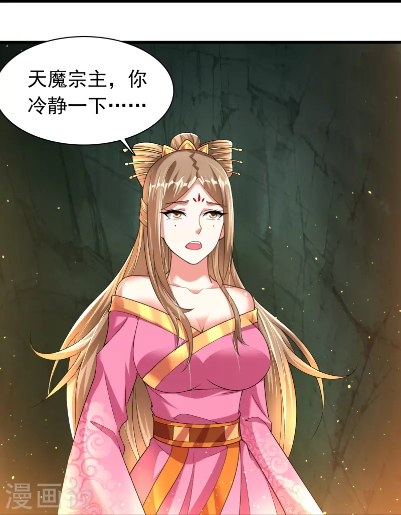 第191话 天魔宗主15