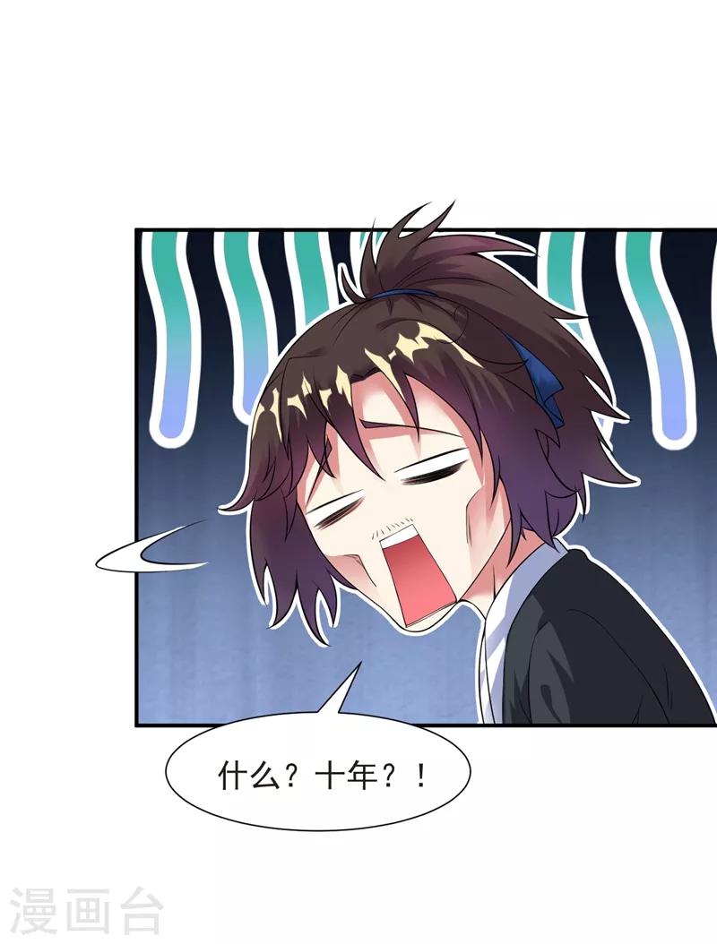 第15话 和冰宫圣女双修？no！29