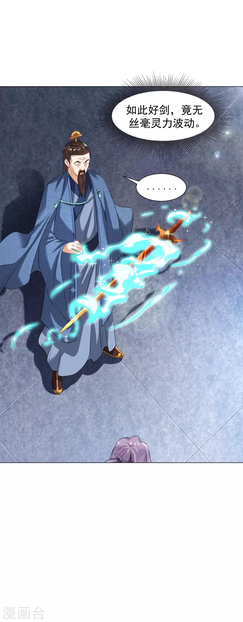 第41话 胜之不武 魔器“暴露”？！29