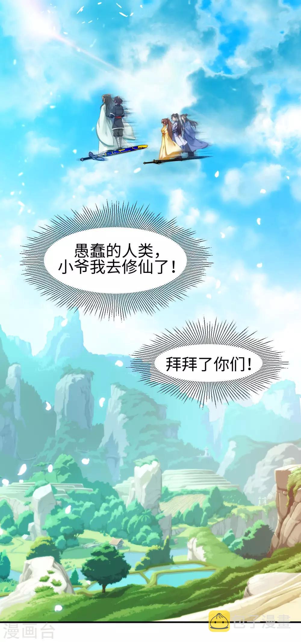 第2话 崖底奇遇24