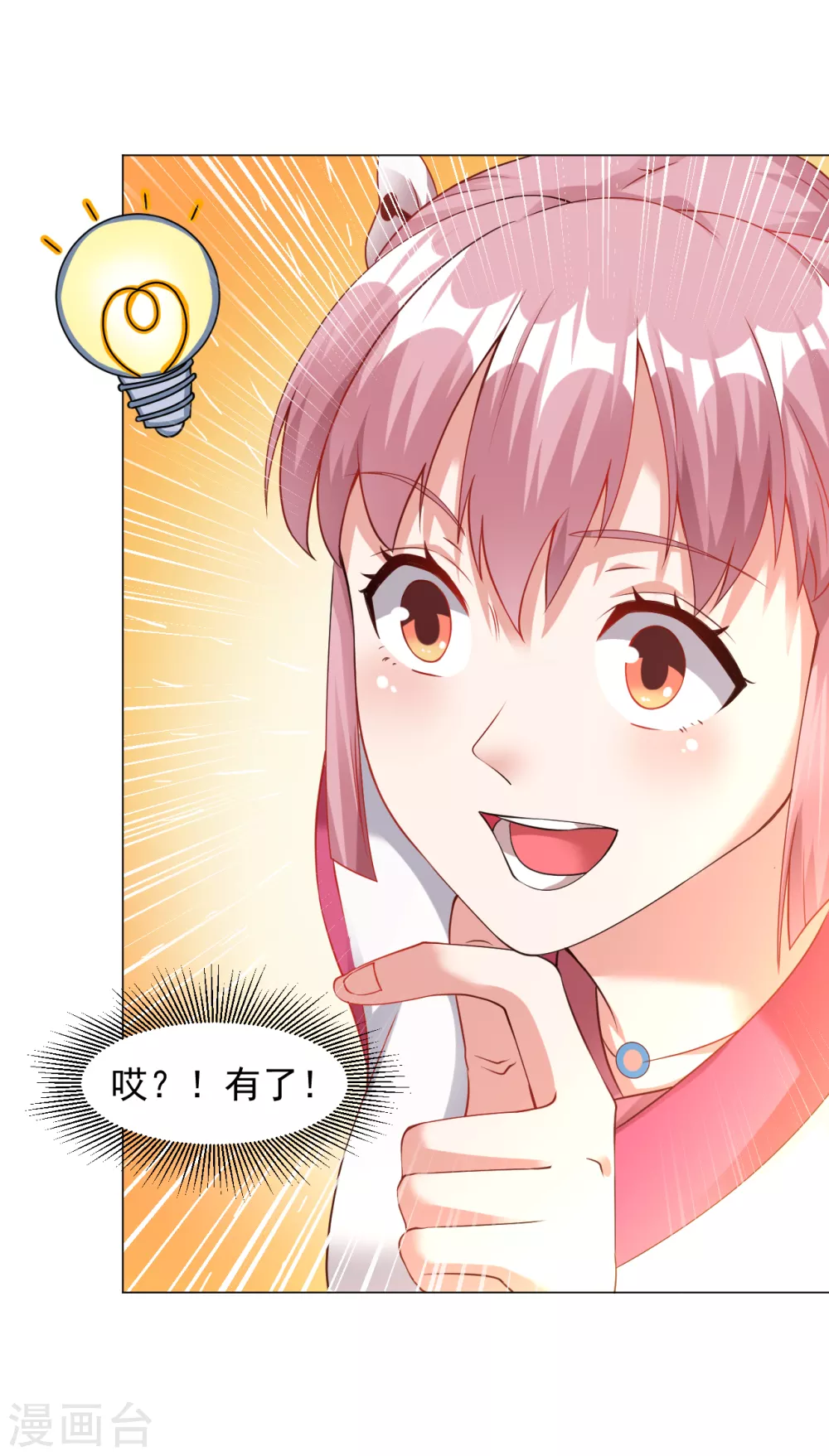 第140话 谢谢你！4