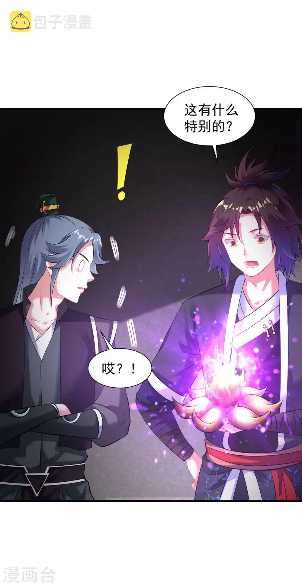 第57话 堪比人皇境的古妖3