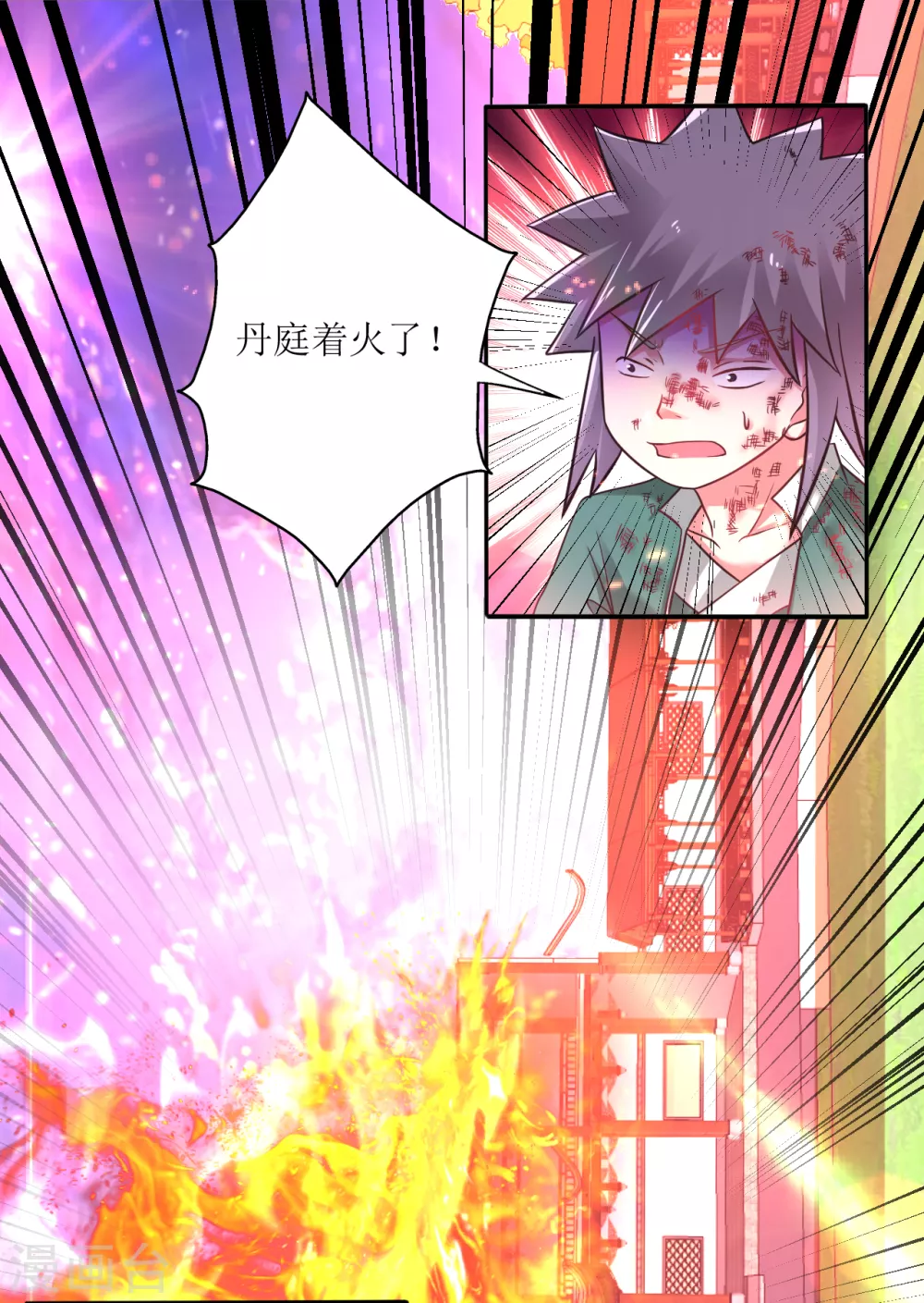 第172话 焚毁丹庭12