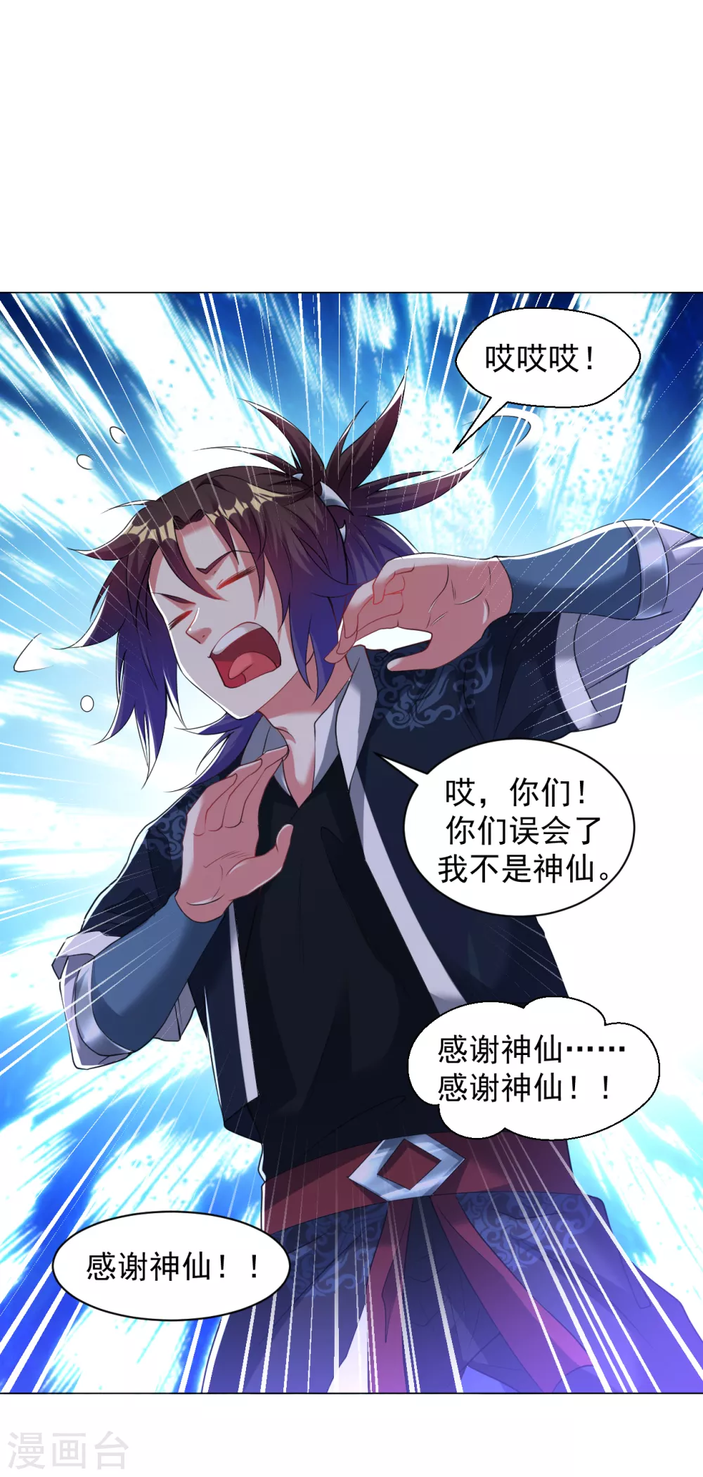 第155话 我不是神仙9