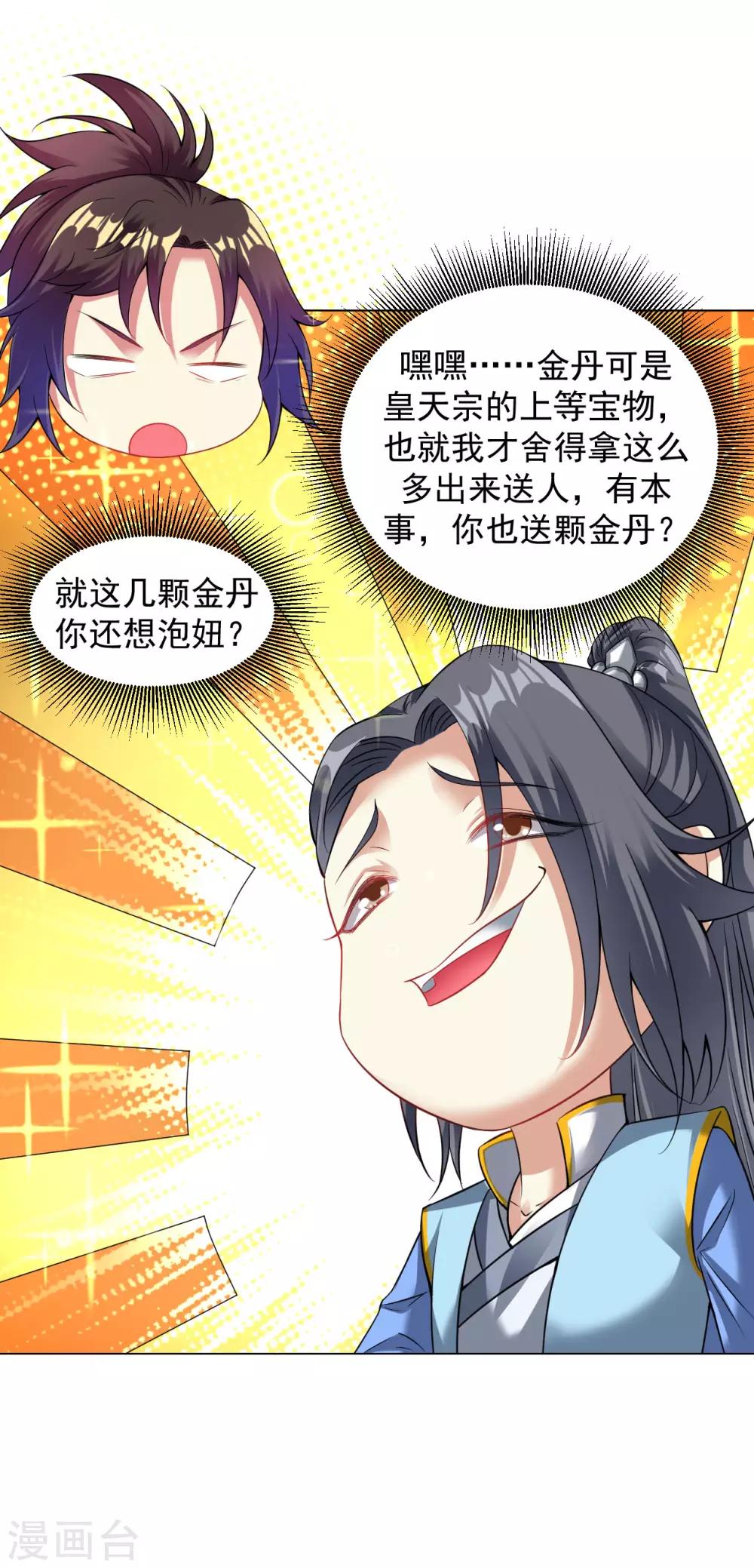 第74话 就这点金丹？19