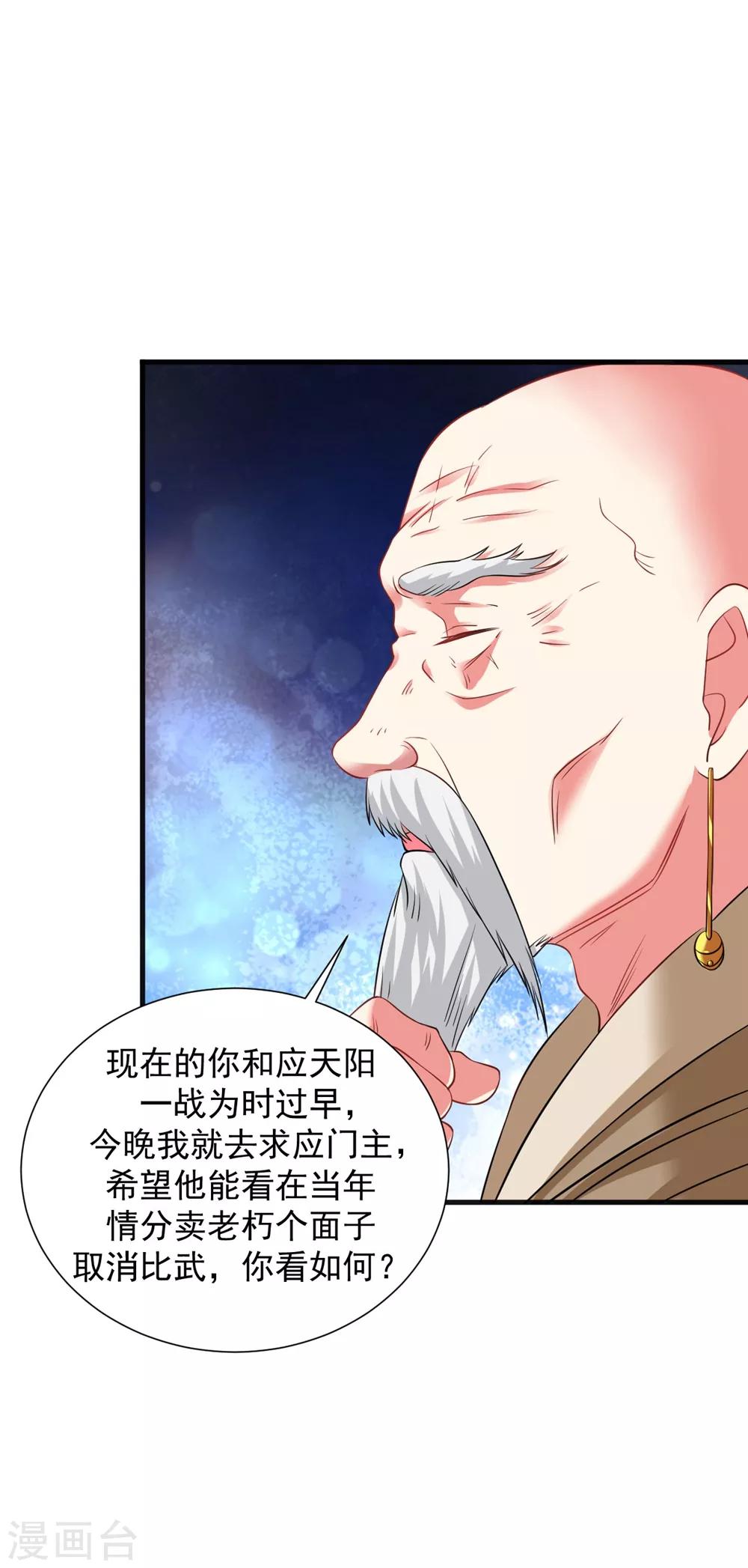 第36话 姓应的你嚣张个屁13