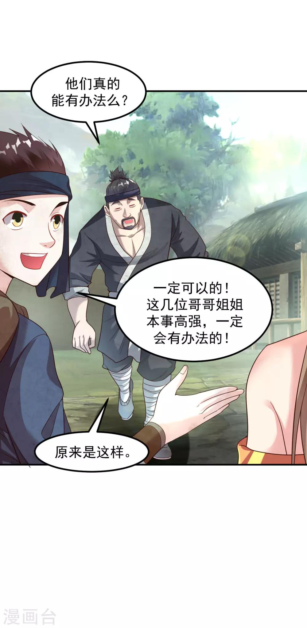 第19话 邪魔之道浮出水面2