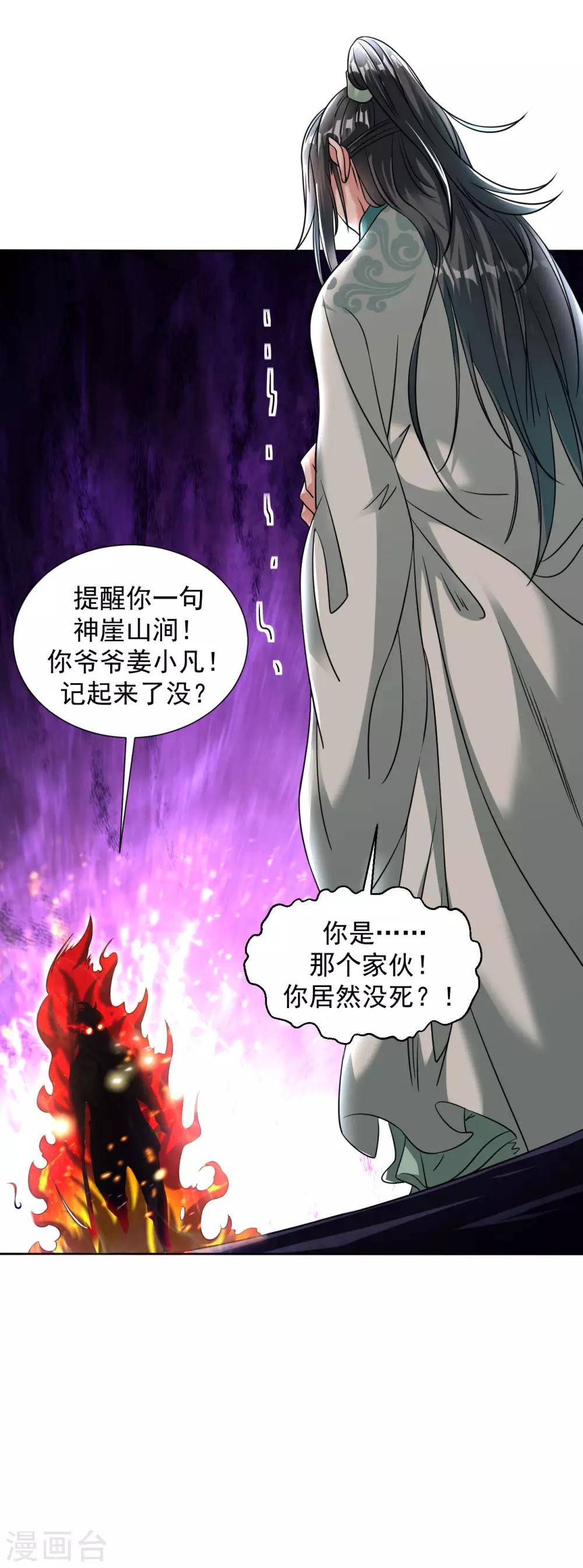 第106话 对战慕容凌19