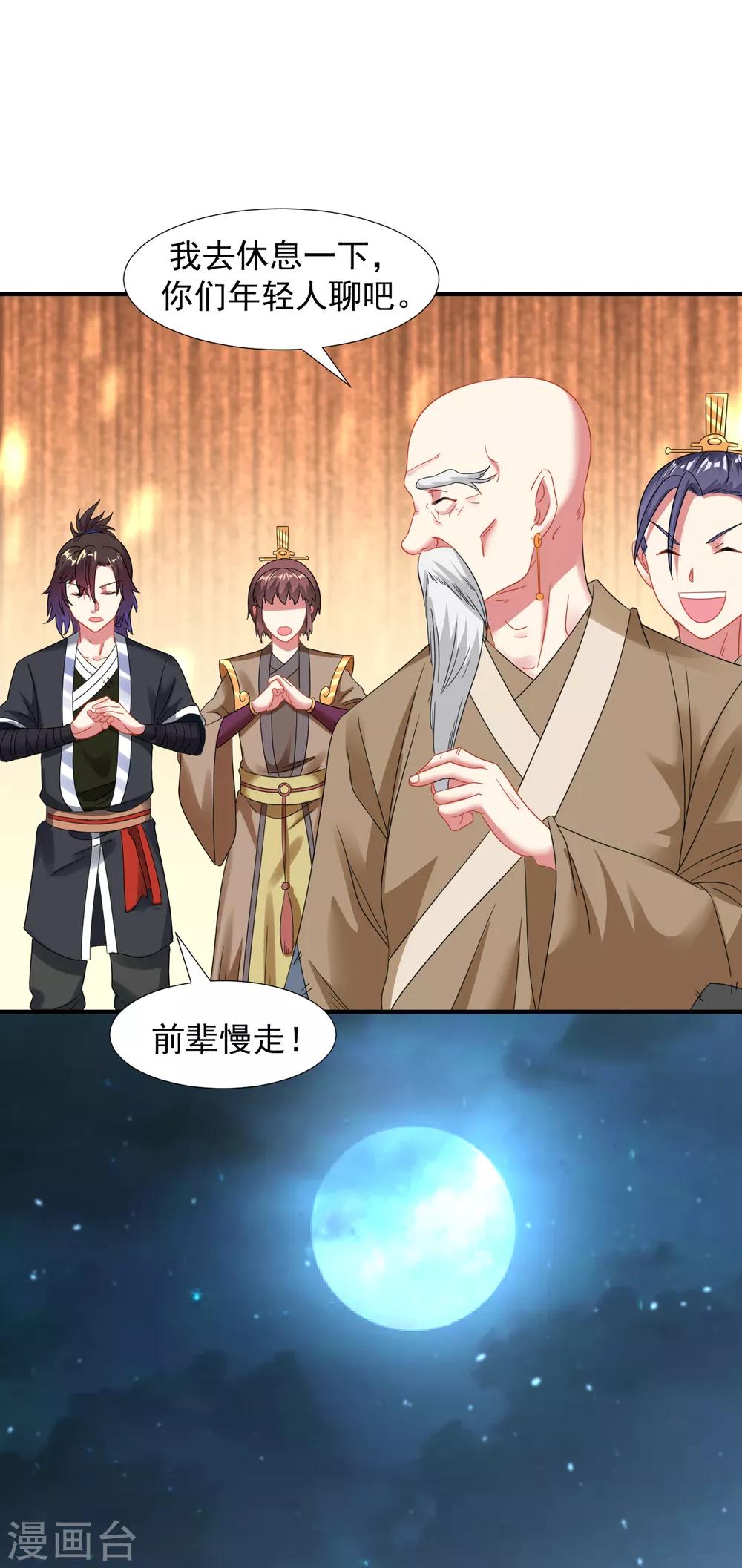 第10话 被贬无爲初见刘老20