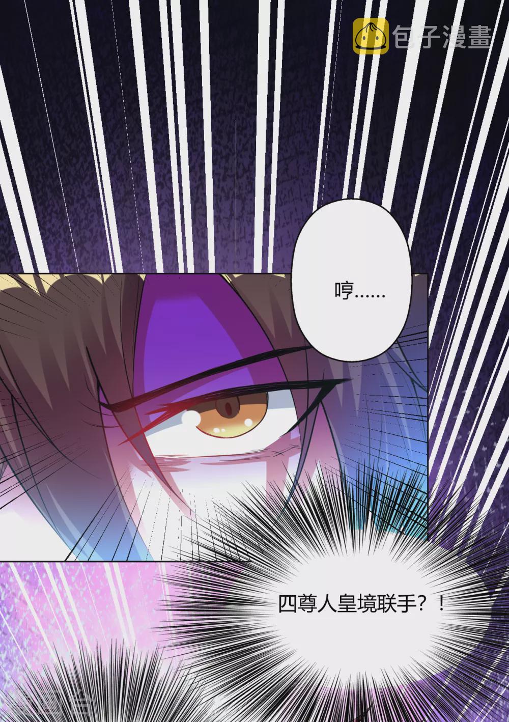 第162话 几尊人皇境联手1