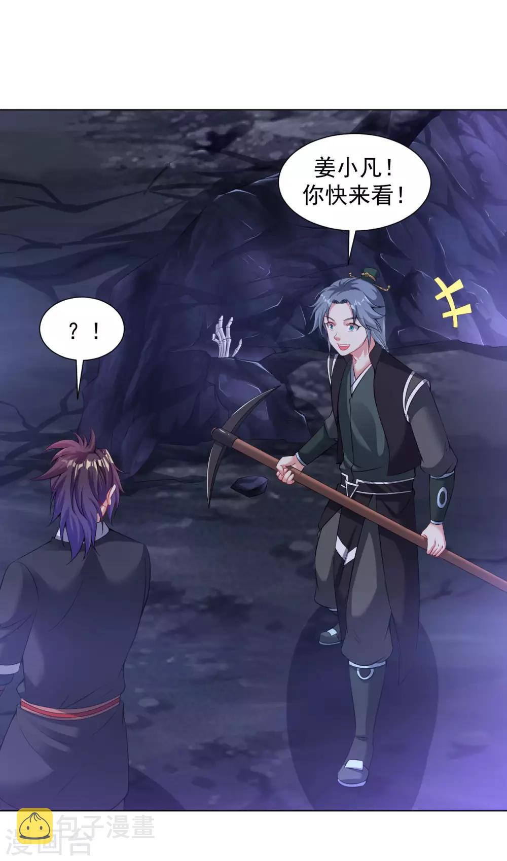 第85话 上古遗蹟13