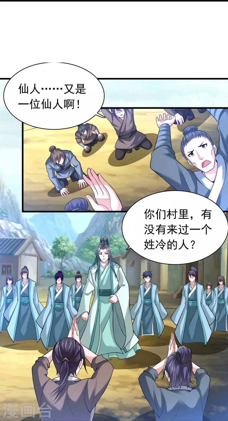 第183话 仙人息怒23