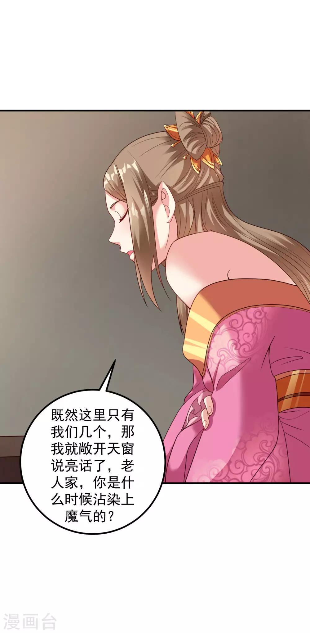 第19话 邪魔之道浮出水面11