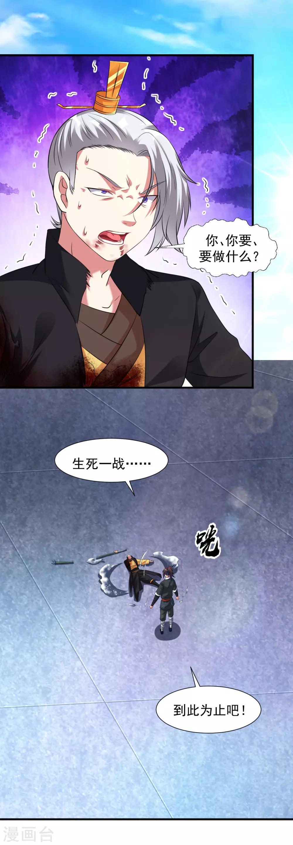 第41话 胜之不武 魔器“暴露”？！1