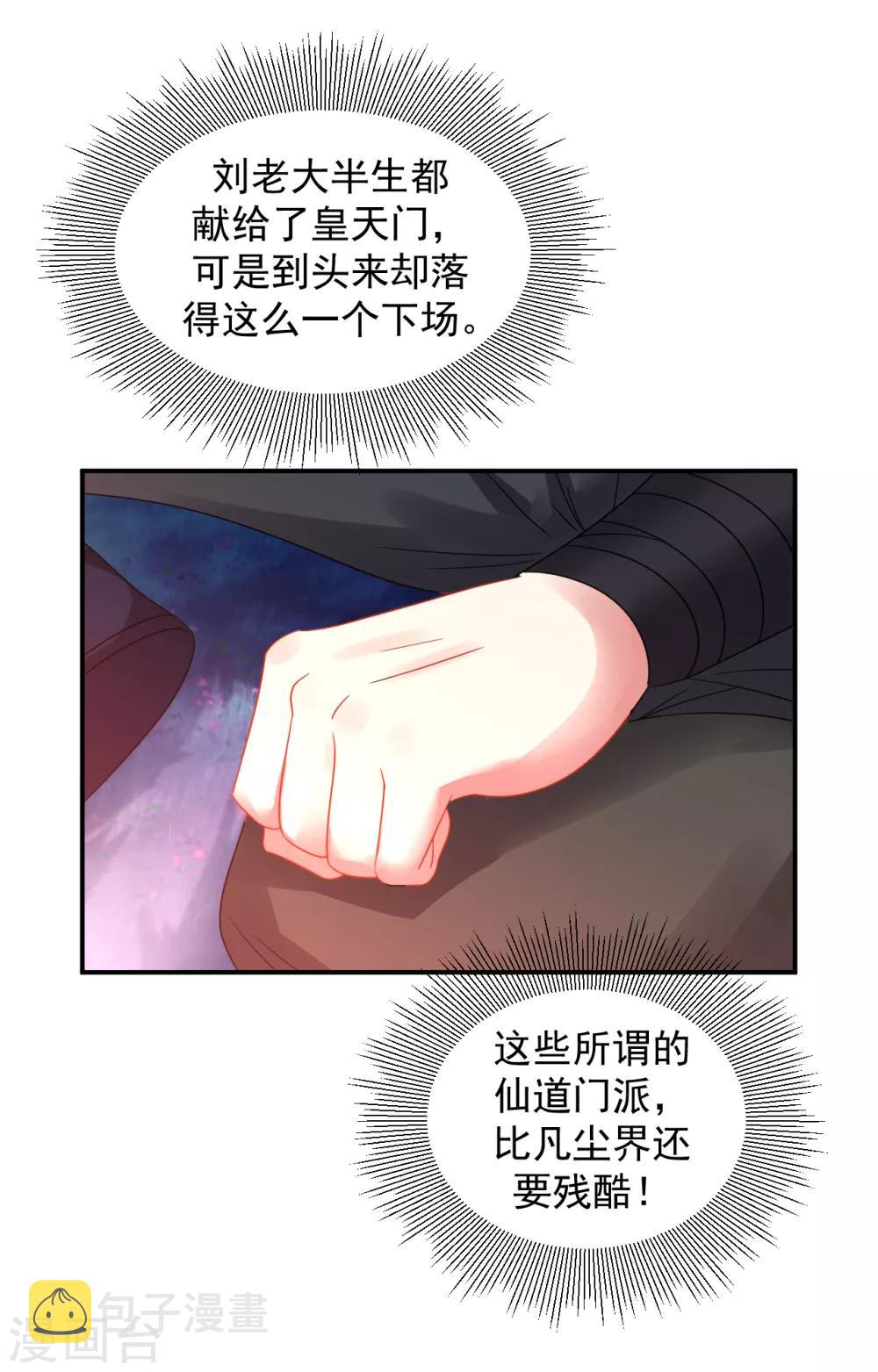 第10话 被贬无爲初见刘老33