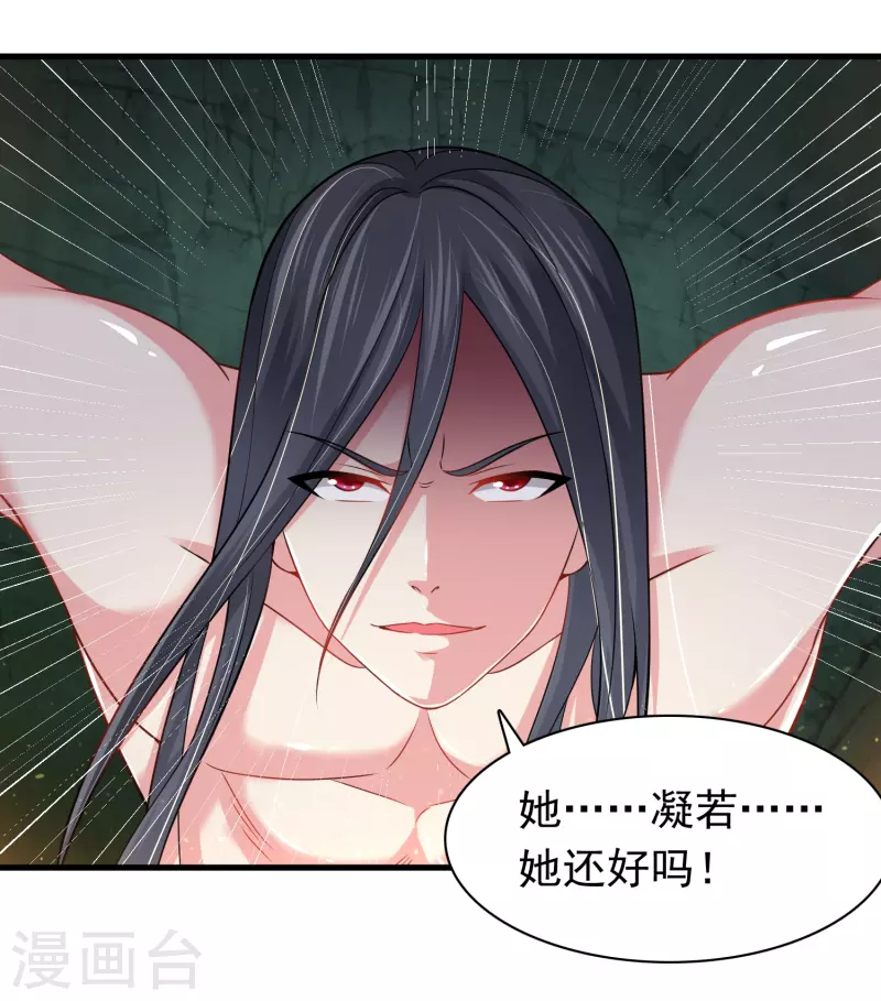 第191话 天魔宗主4