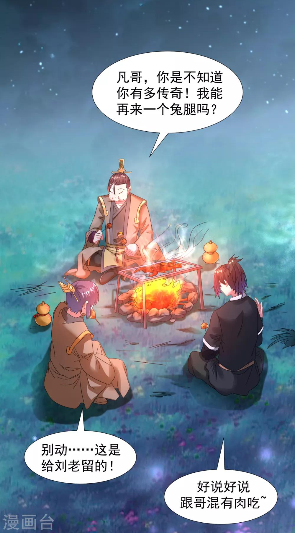 第10话 被贬无爲初见刘老21