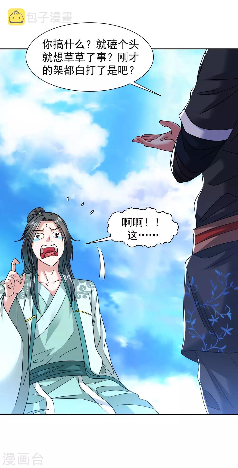 第114话 极品火焰之心11