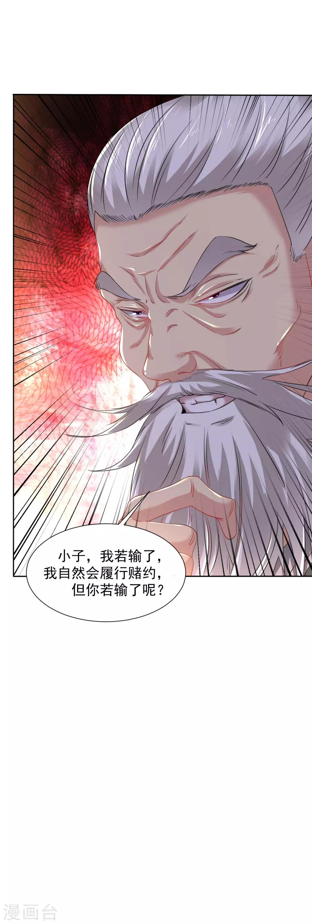 第94话 丹庭赌约15