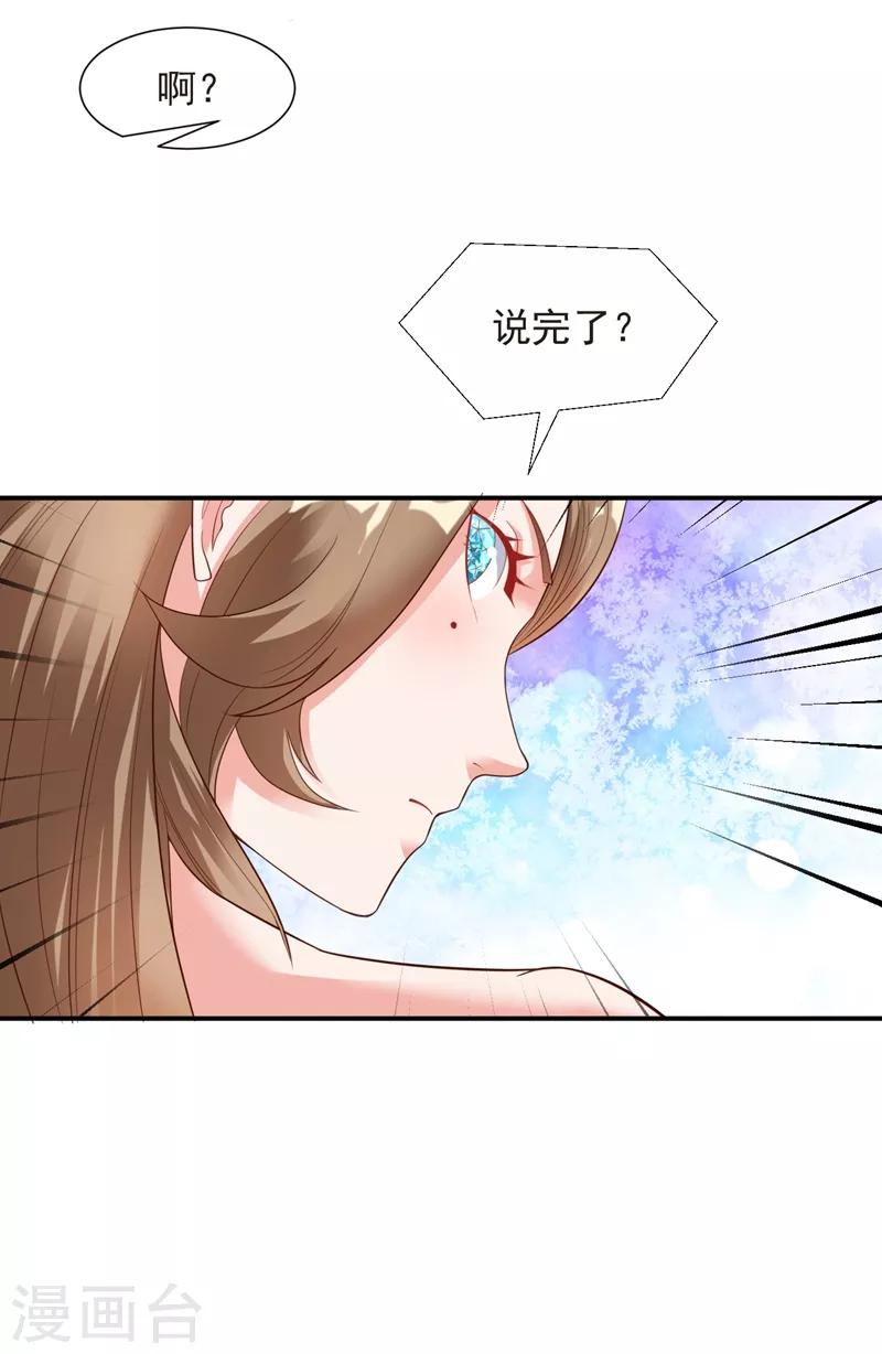 第15话 和冰宫圣女双修？no！21