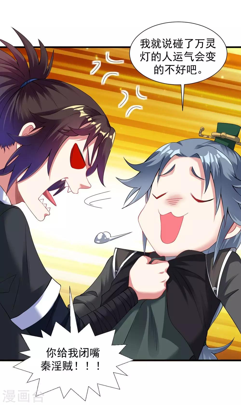 第57话 堪比人皇境的古妖31