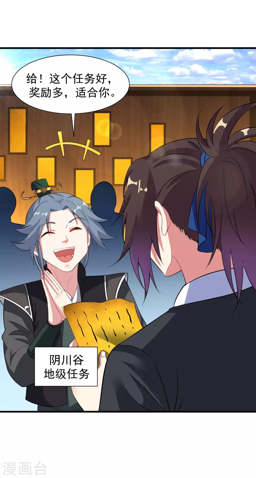 第51话 新朋友秦罗，新任务阴川谷21