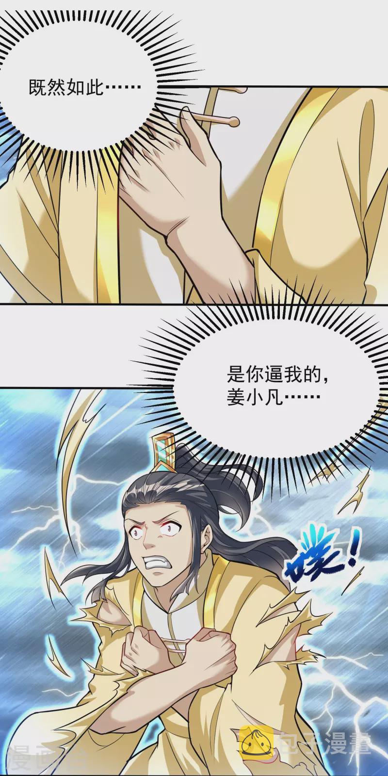 第205话 以魂养魂10