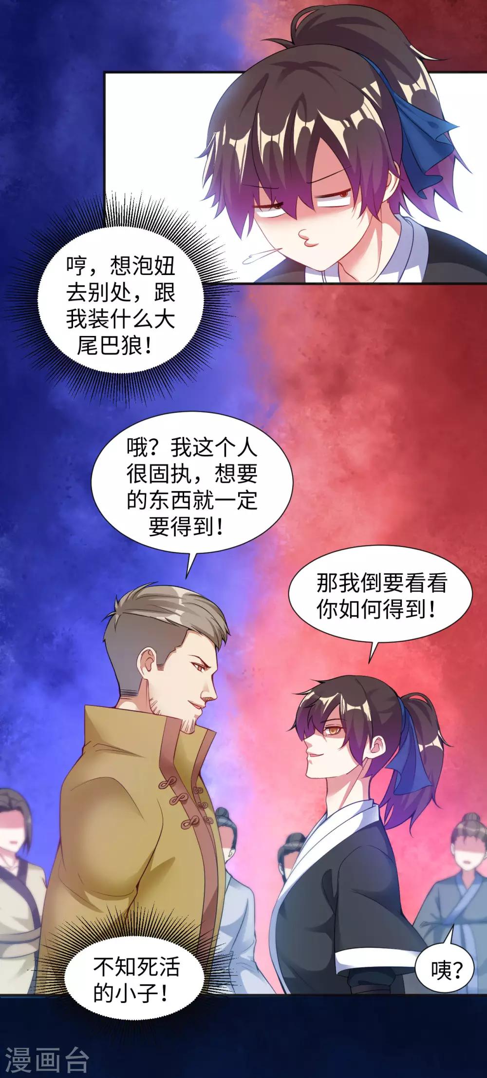 第4话 揍核心弟子的堂兄31
