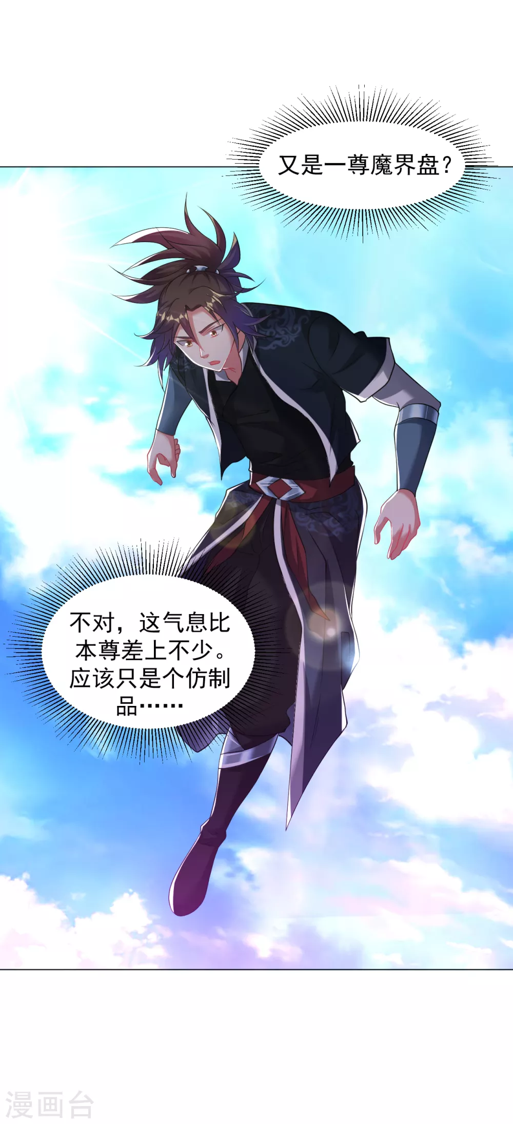 第153话 又一尊魔界盘！7