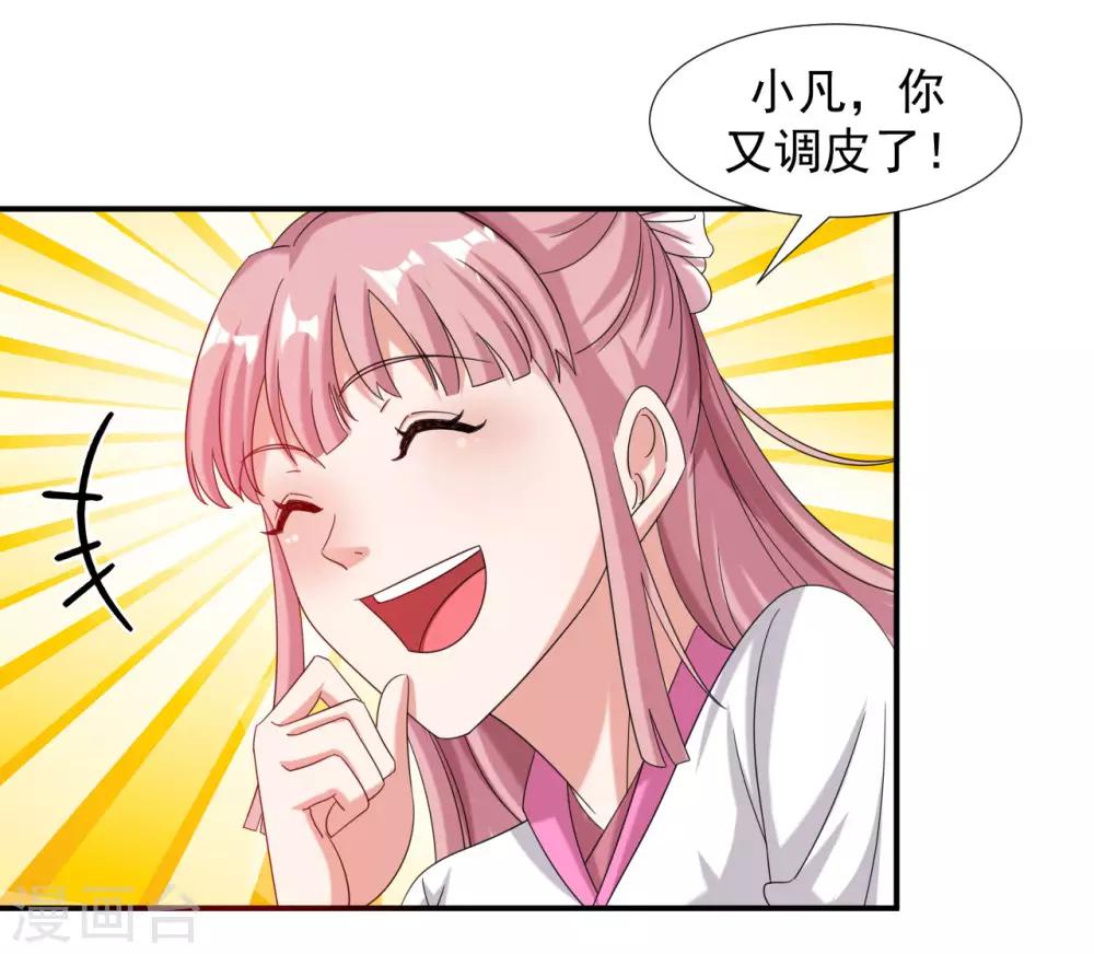 第6话 内门之战初露锋芒31