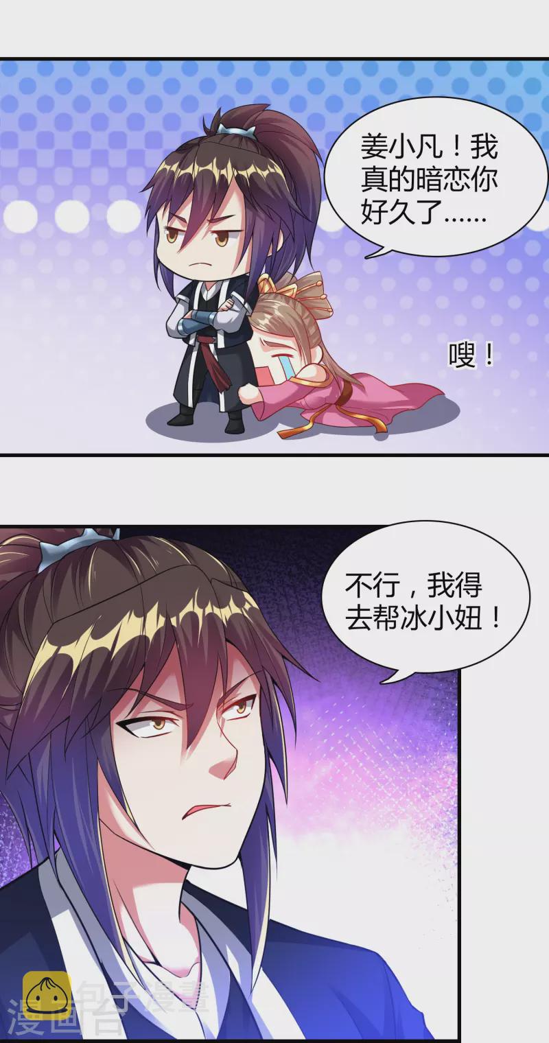 第183话 仙人息怒3