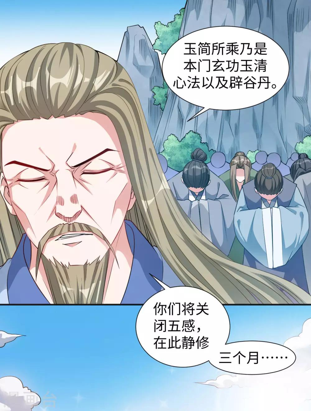 第4话 揍核心弟子的堂兄12