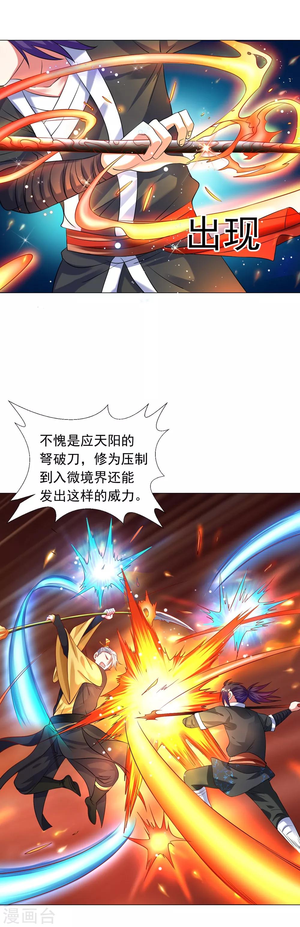 第40话 斩刀断臂一雪前耻11