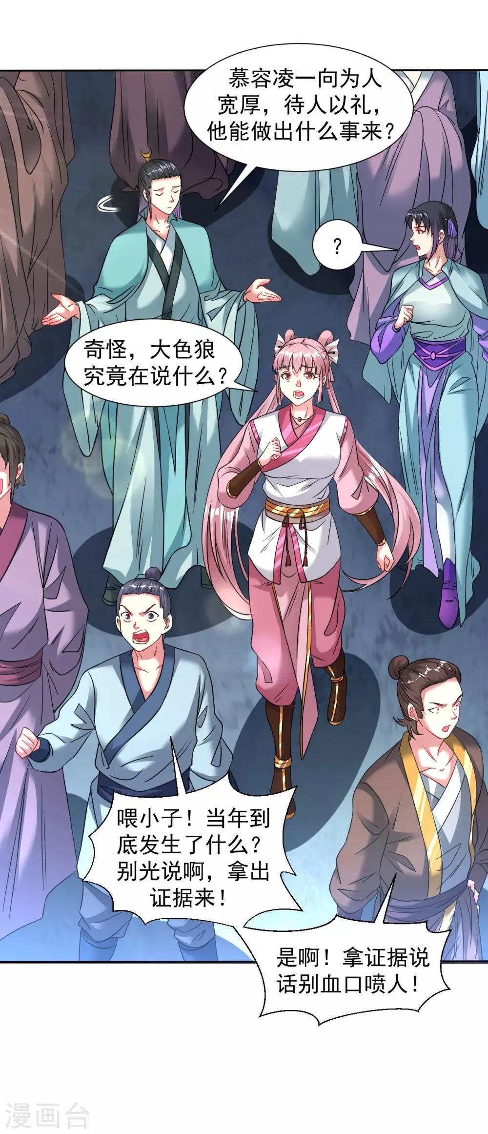 第109话 颠倒黑白1