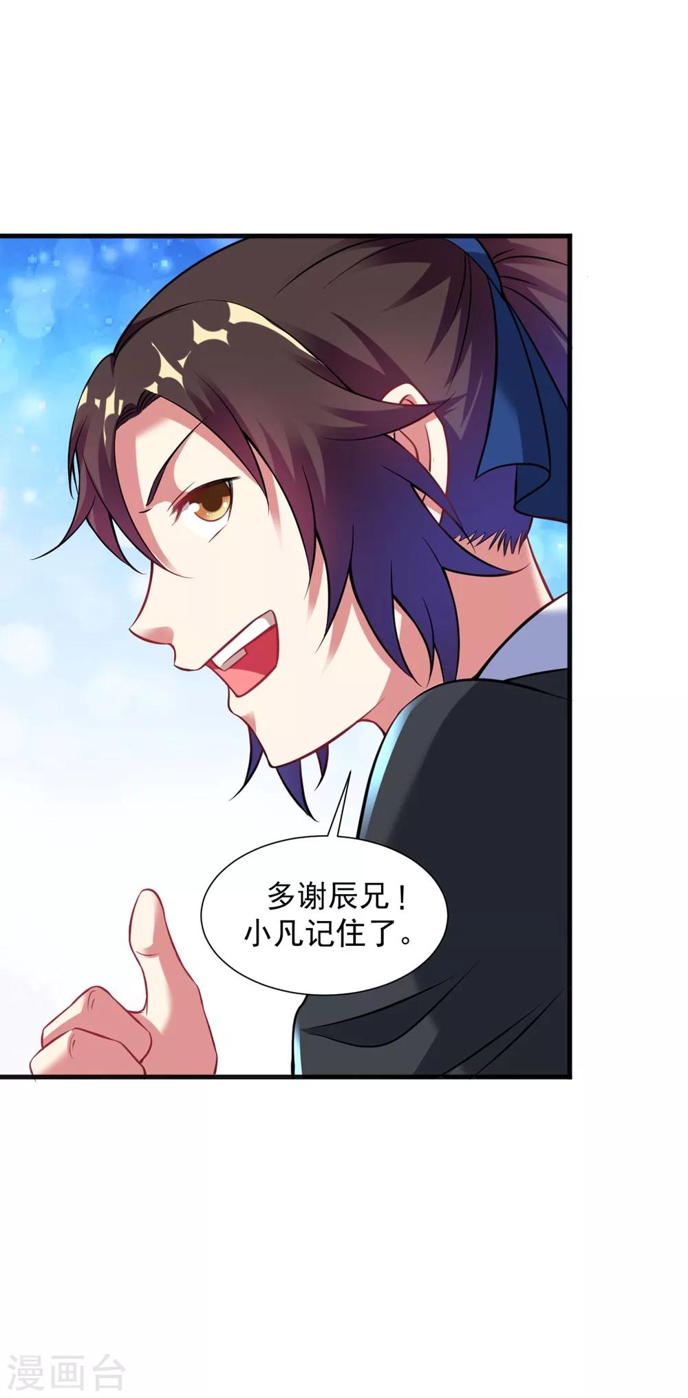 第36话 姓应的你嚣张个屁31