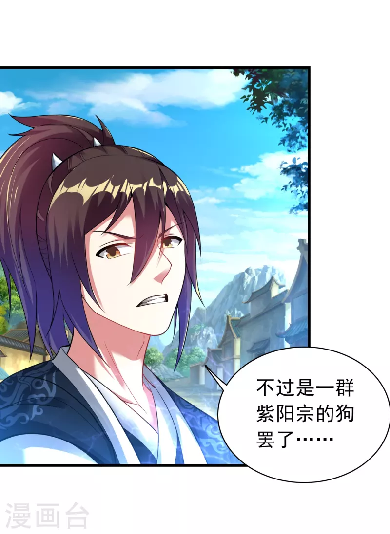 第188话 紫阳宗的狗3
