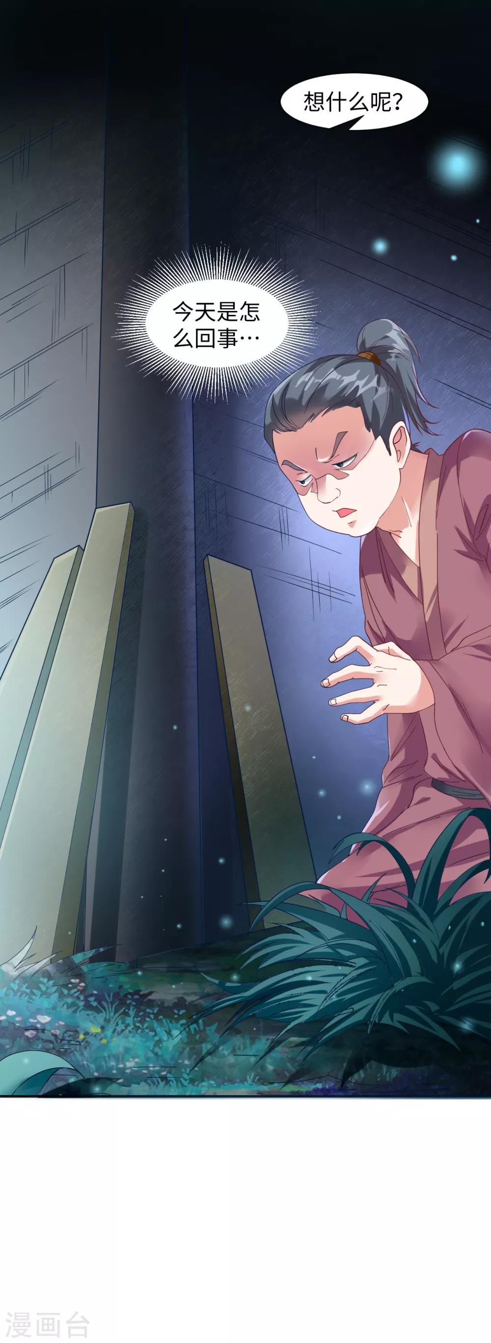 第8话 叶氏姐妹以身相许?17