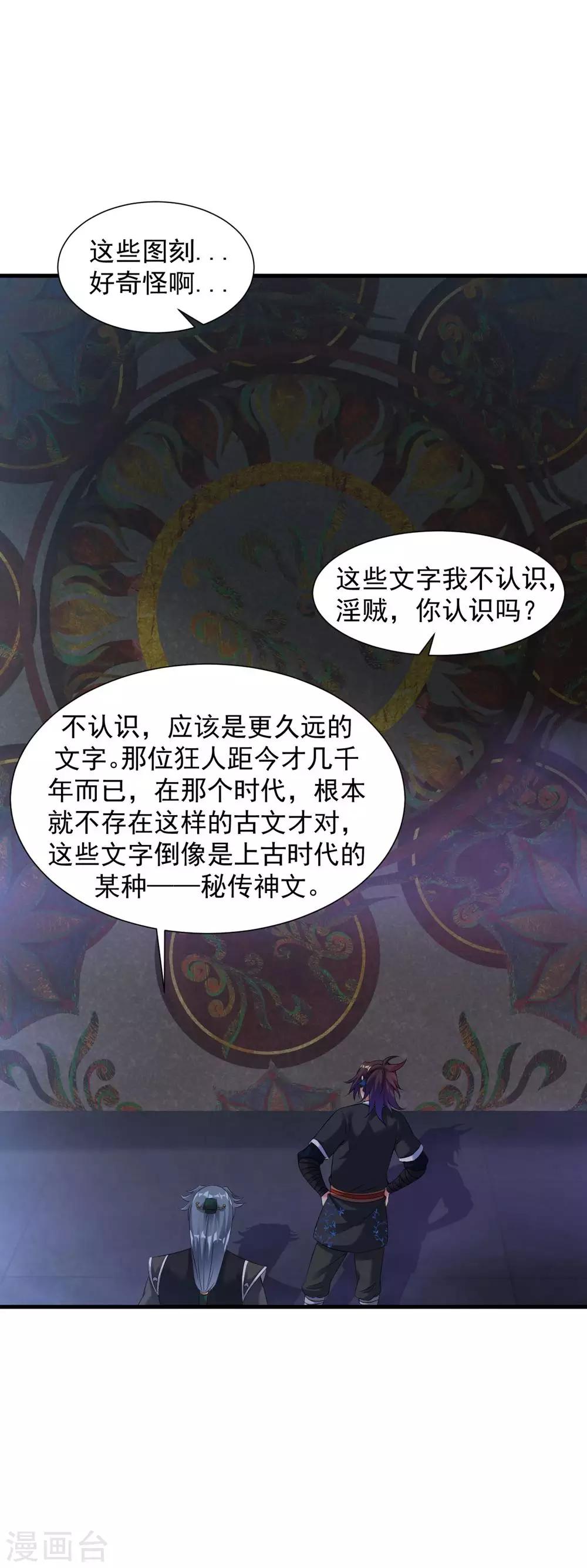 第57话 堪比人皇境的古妖8