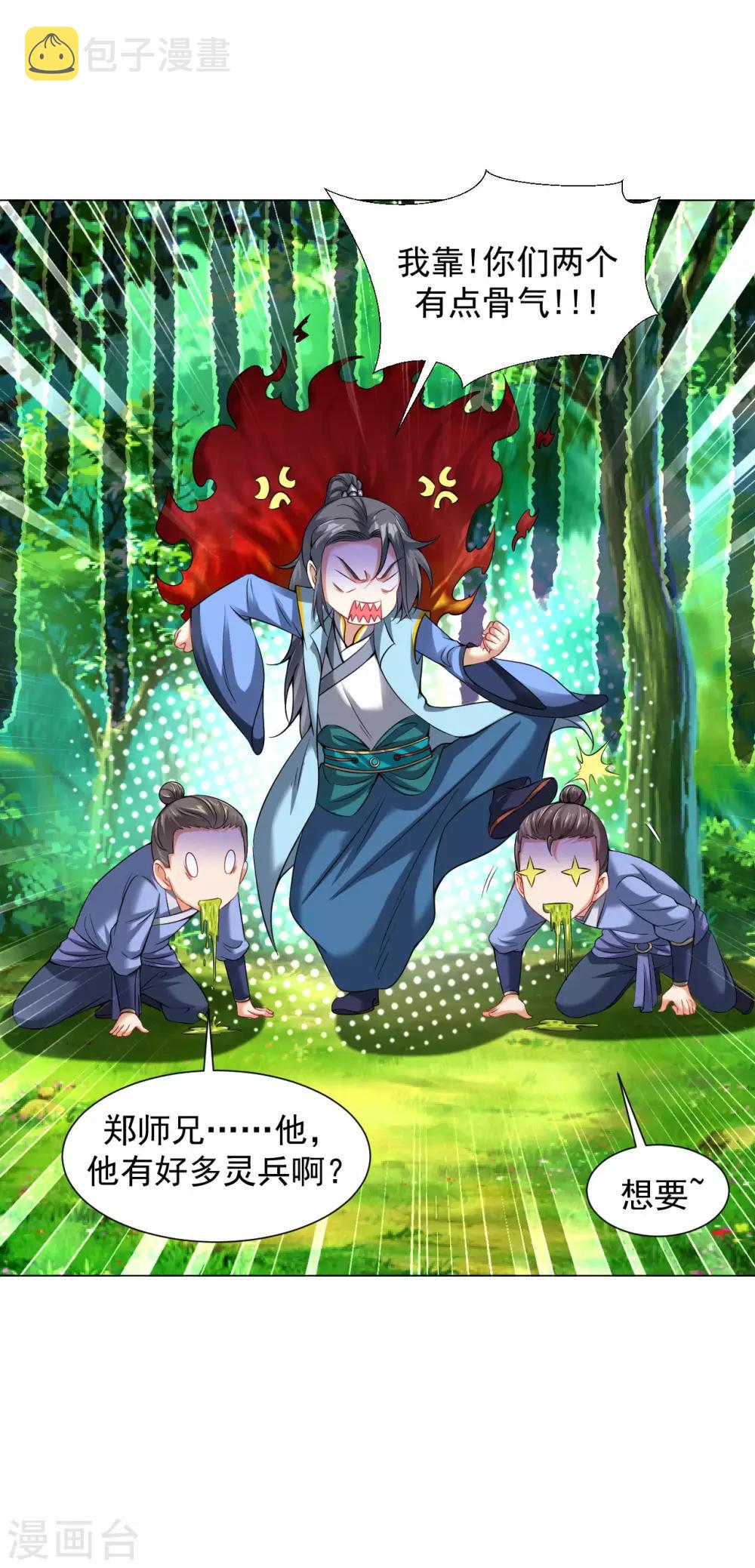 第75话 豪爽送灵兵12