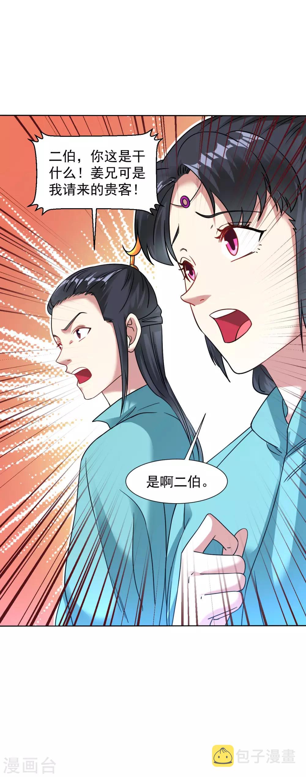 第118话 萧家堡10