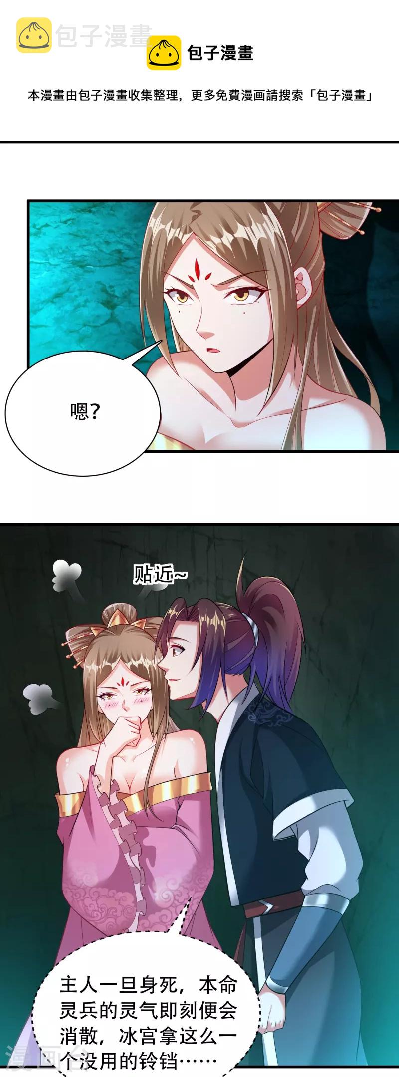 第195话 本命灵兵30